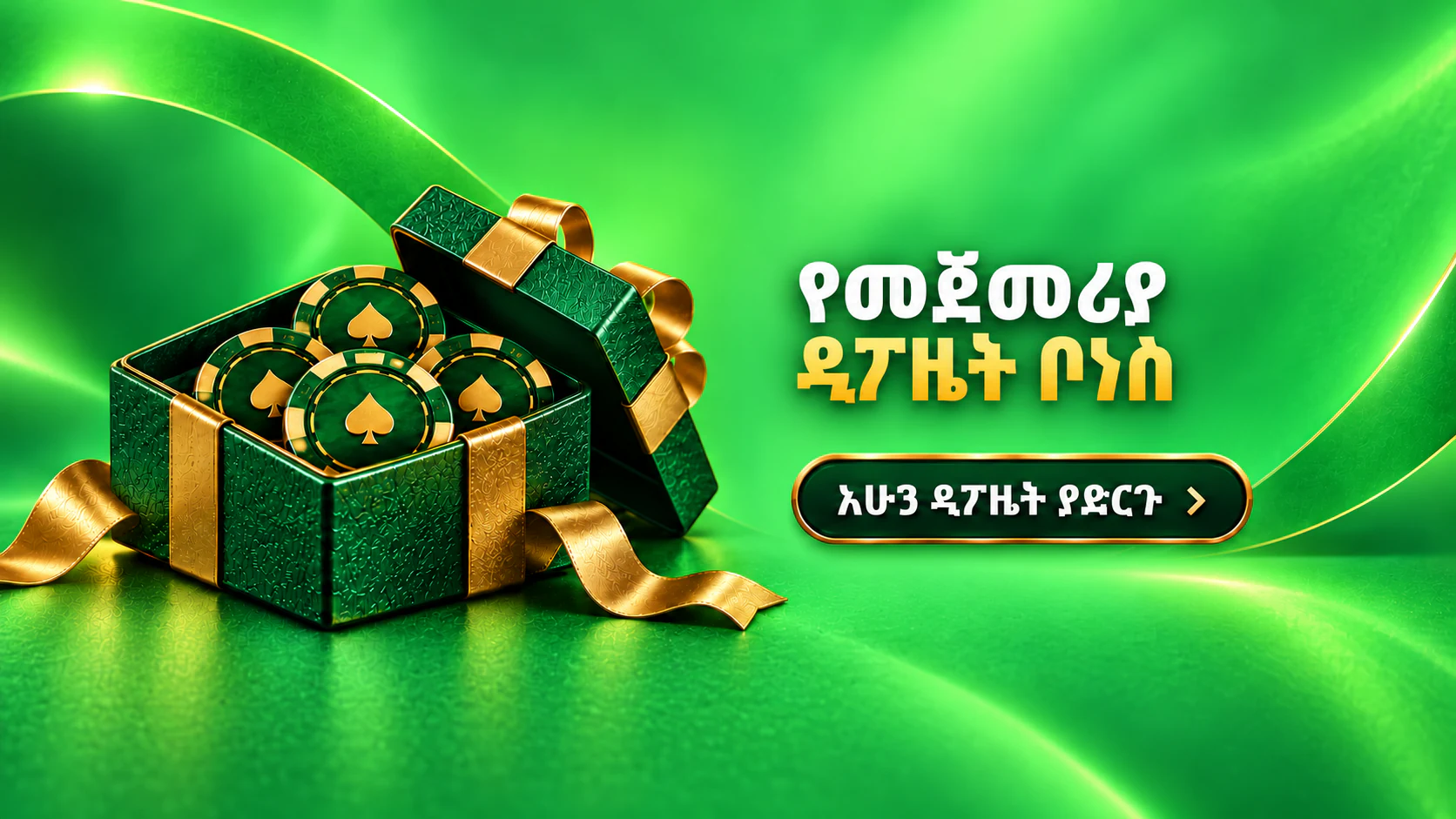 First deposit bonus. Deposit now.